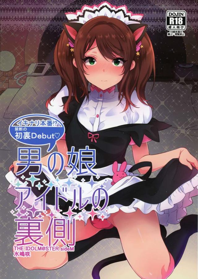 水嶋咲ちゃんが騙されてセックス撮影を強要されてしまう本 <> 1