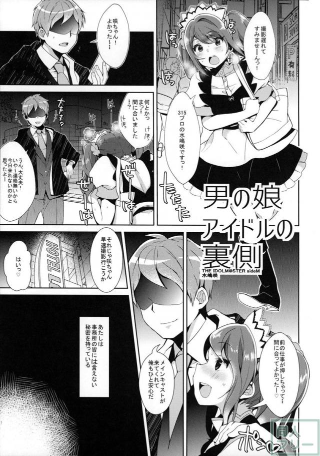 水嶋咲ちゃんが騙されてセックス撮影を強要されてしまう本 <> 004