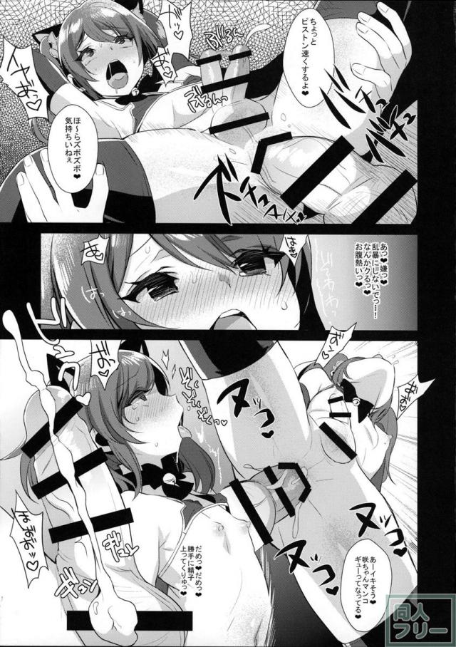 水嶋咲ちゃんが騙されてセックス撮影を強要されてしまう本 <> 012