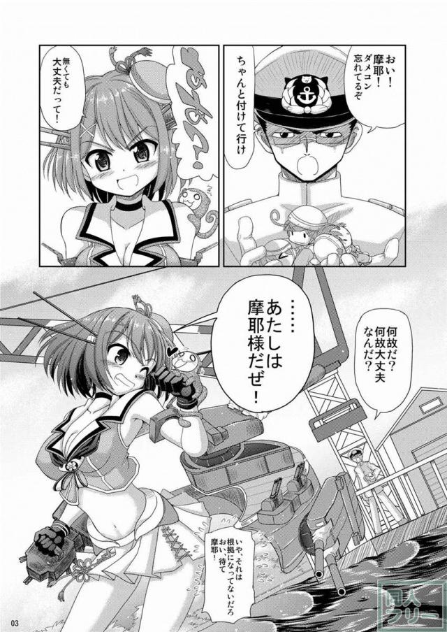 ええっ!？ 摩耶様って「多イクぅっ番長」なんですかぁっ!？ <> 002