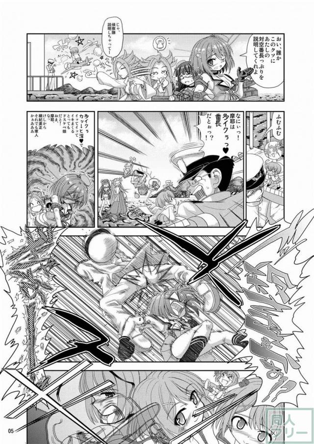 ええっ!？ 摩耶様って「多イクぅっ番長」なんですかぁっ!？ <> 004