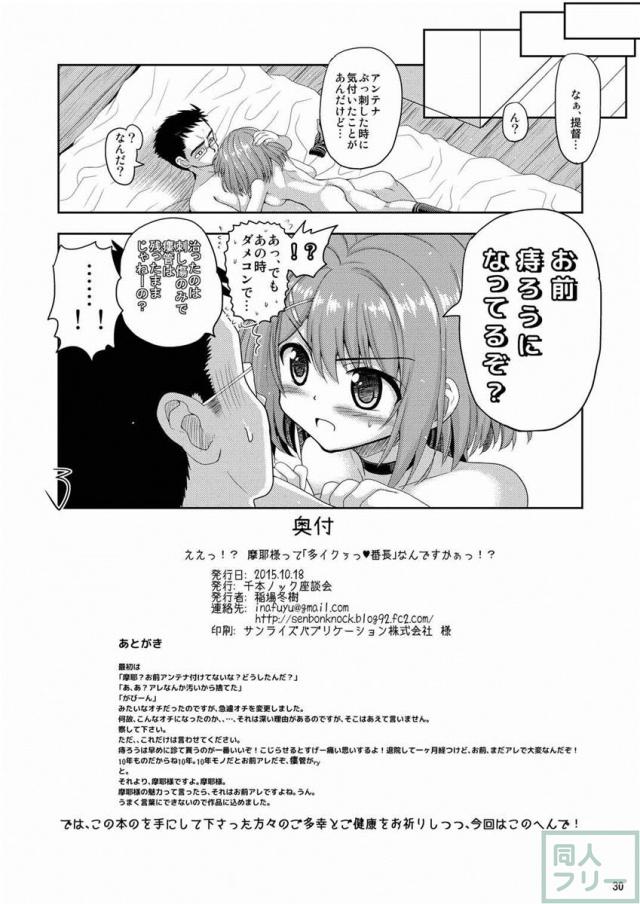 ええっ!？ 摩耶様って「多イクぅっ番長」なんですかぁっ!？ <> 029