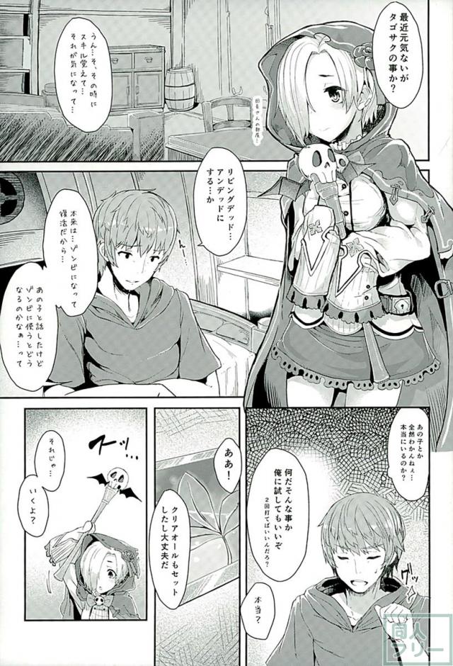 ゾンビ状態のグランとグラブルの世界で小梅ちゃんがセックスします。 <> 003