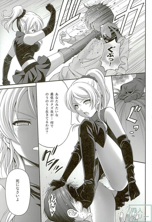 ヒールでぐりぐりと踏みにじられ、容赦のない罵倒でマゾヒズムに目覚める!! <> 010