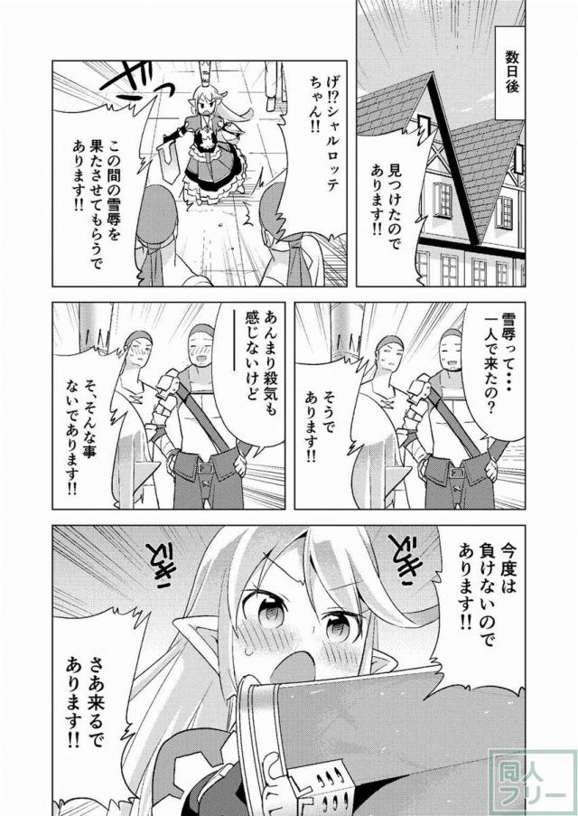 シャルロッテちゃんが謎の集団に陵辱されます <> 019