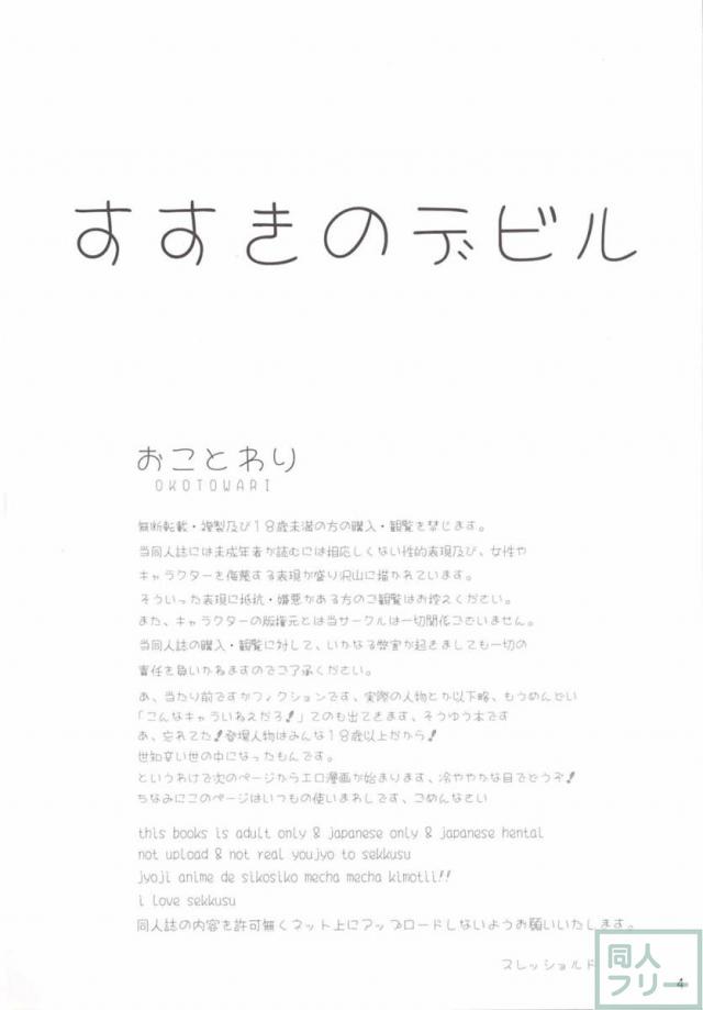 すすきのデビル <> 003