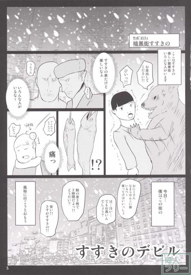 すすきのデビル <> 004