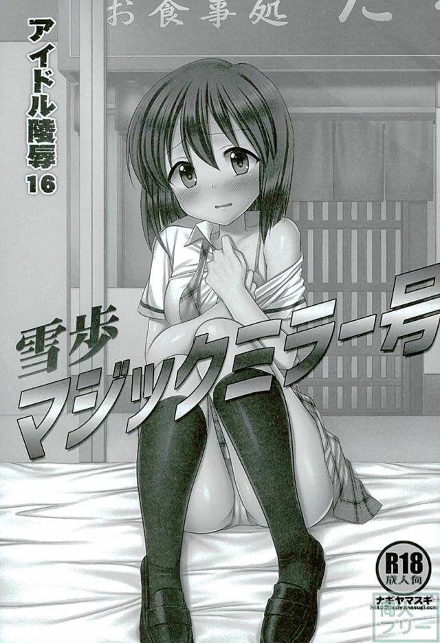 MM号に連れ込まれ、Pや美希春香の前で犯される <> 002