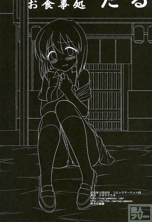 MM号に連れ込まれ、Pや美希春香の前で犯される <> 018