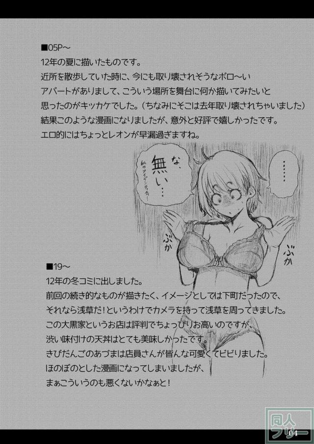 四畳半バイオ性活総集編 <> 005