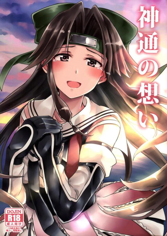 神通の想い <> 1