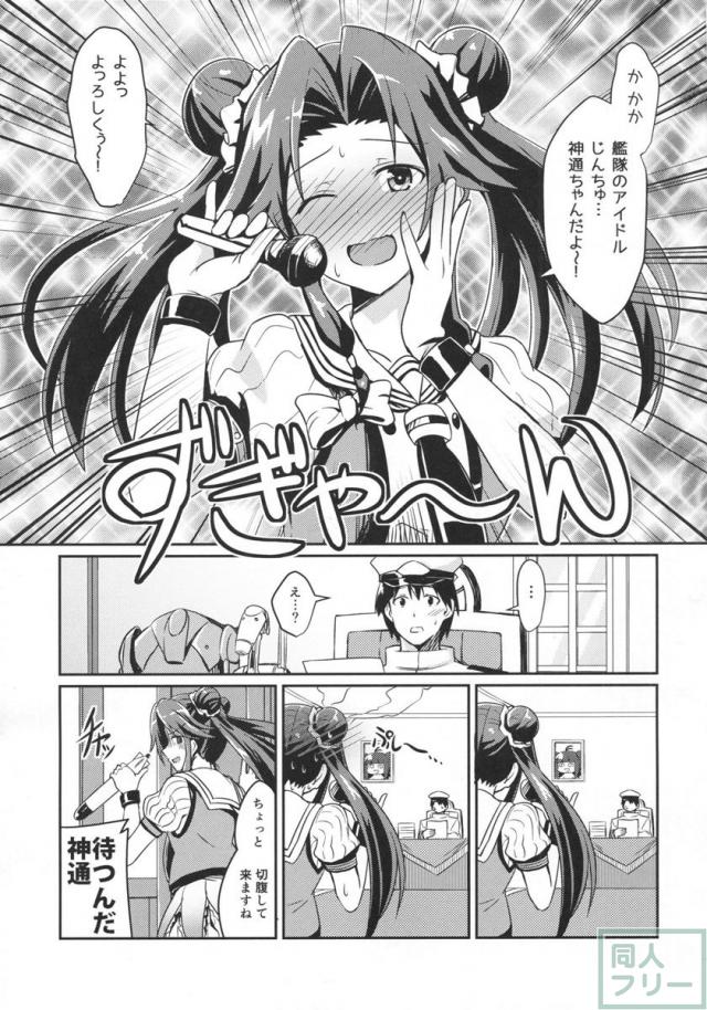 神通の想い <> 002