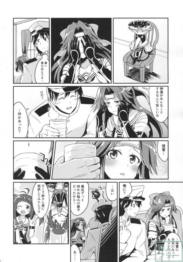 神通の想い <> 003