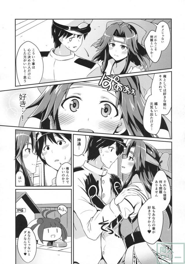 神通の想い <> 006