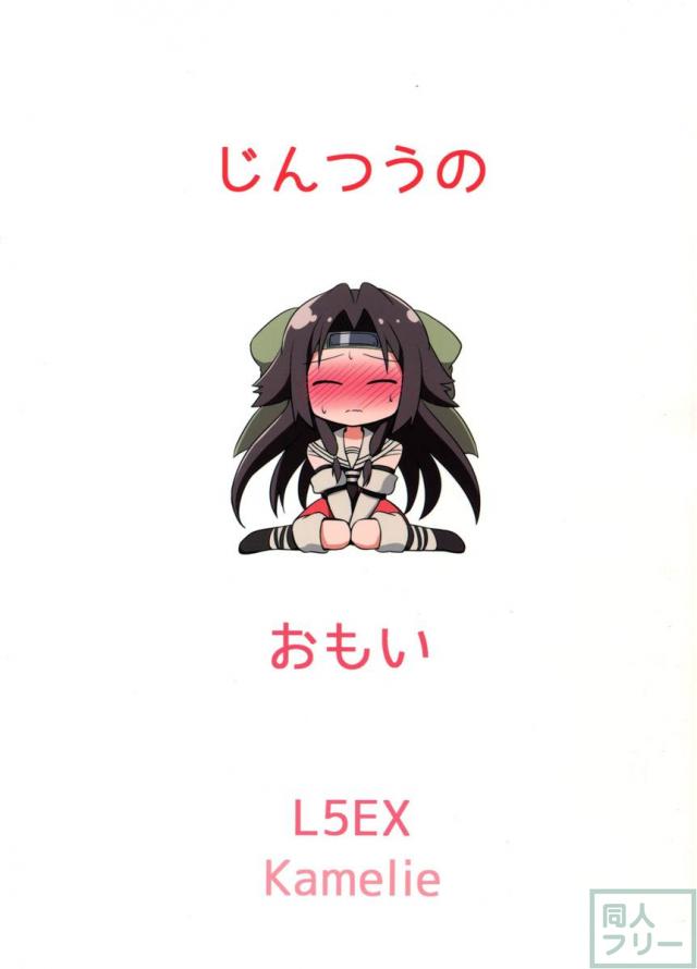 神通の想い <> 020