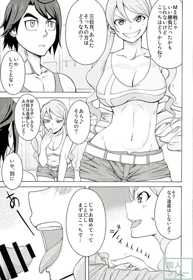 鉄華団筆おろしシステム <> 002