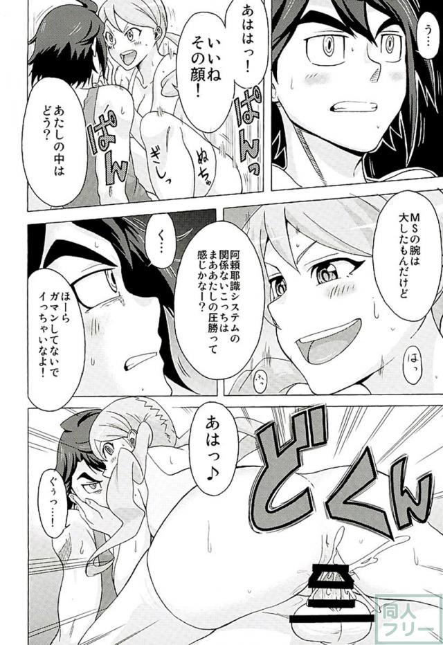 鉄華団筆おろしシステム <> 005