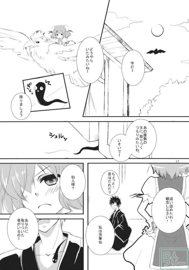 かせんちゃんと濃密なひととき! <> 016