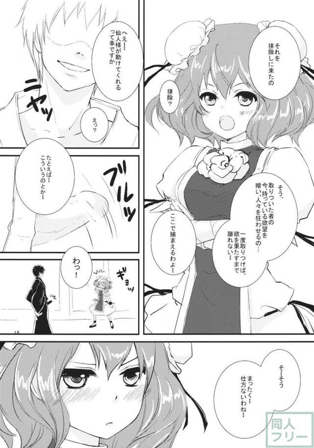 かせんちゃんと濃密なひととき! <> 017