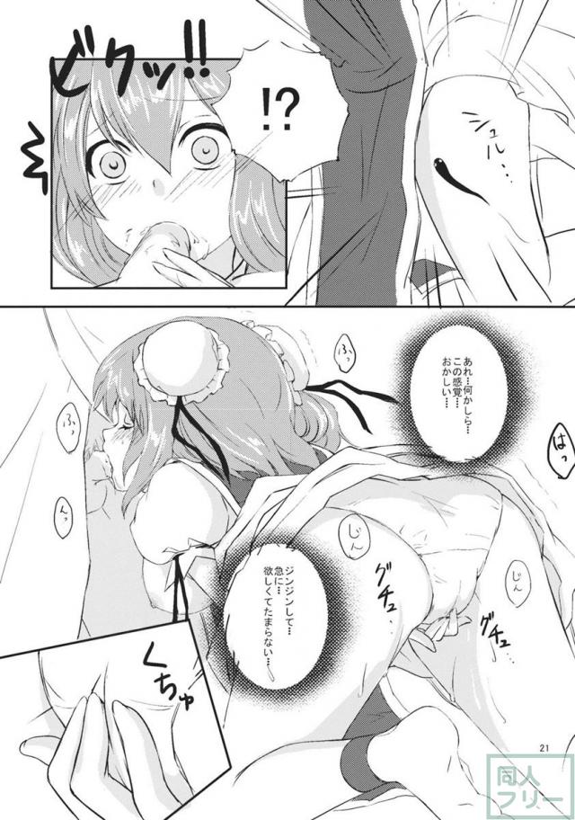 かせんちゃんと濃密なひととき! <> 020