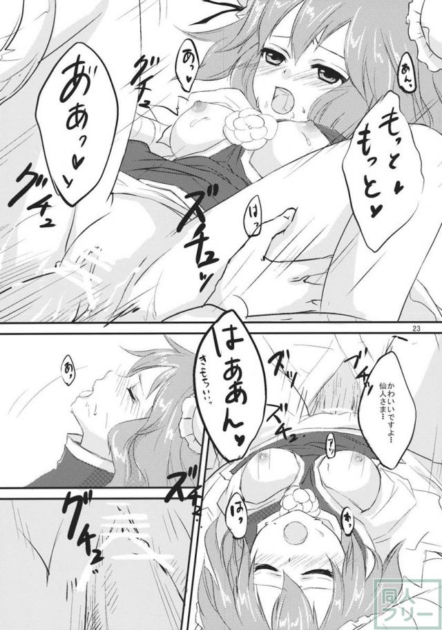 かせんちゃんと濃密なひととき! <> 022
