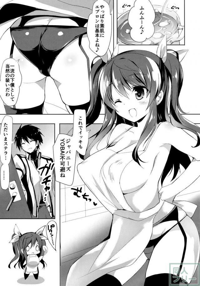 なかなか挿入までしてくれない一輝にやきもきしたステラの気持ちが爆発するラブコメエロ <> 003