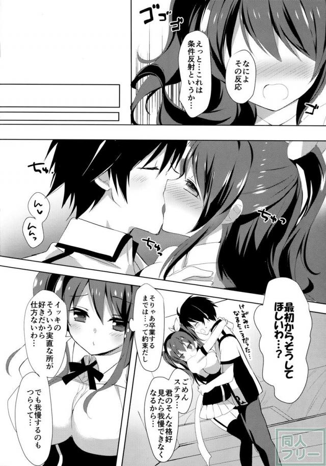 なかなか挿入までしてくれない一輝にやきもきしたステラの気持ちが爆発するラブコメエロ <> 004