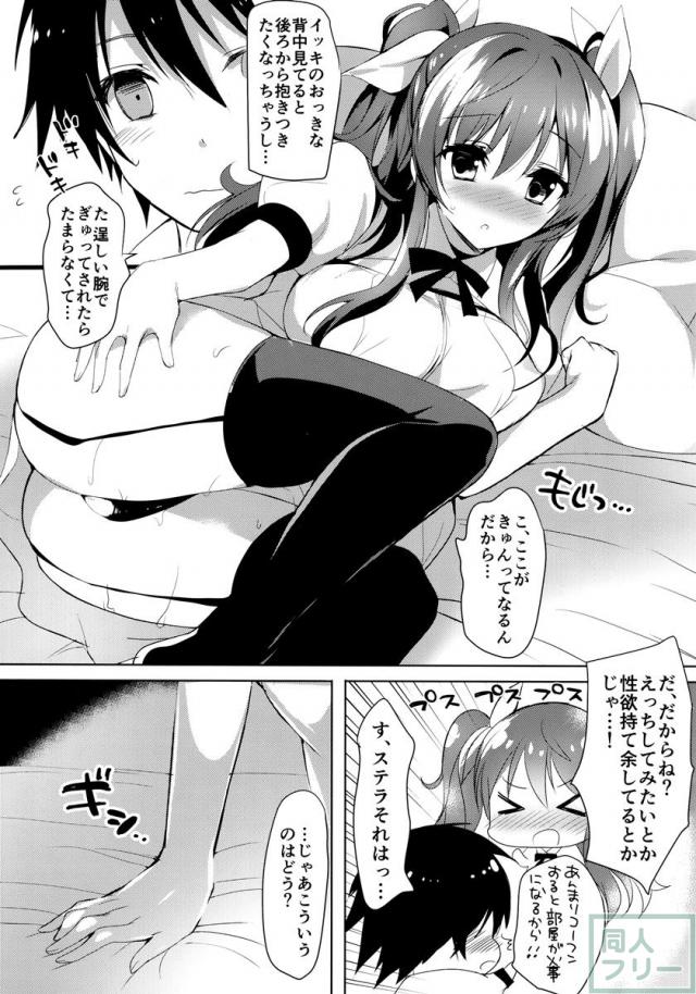 なかなか挿入までしてくれない一輝にやきもきしたステラの気持ちが爆発するラブコメエロ <> 005