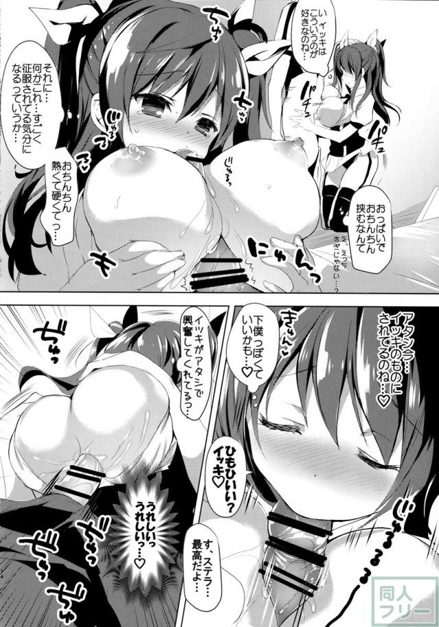 なかなか挿入までしてくれない一輝にやきもきしたステラの気持ちが爆発するラブコメエロ <> 012