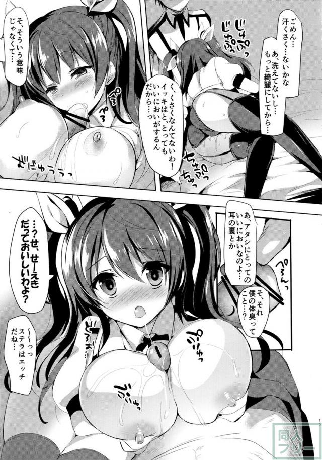なかなか挿入までしてくれない一輝にやきもきしたステラの気持ちが爆発するラブコメエロ <> 013