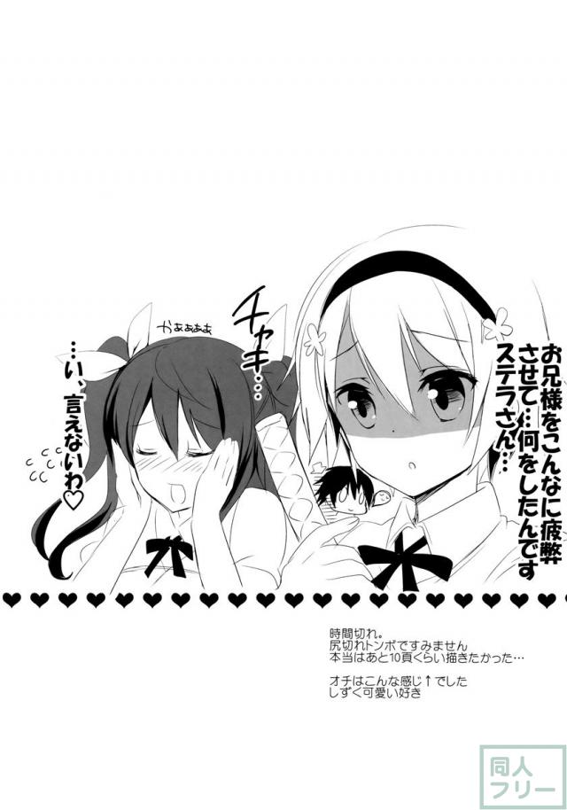 なかなか挿入までしてくれない一輝にやきもきしたステラの気持ちが爆発するラブコメエロ <> 020