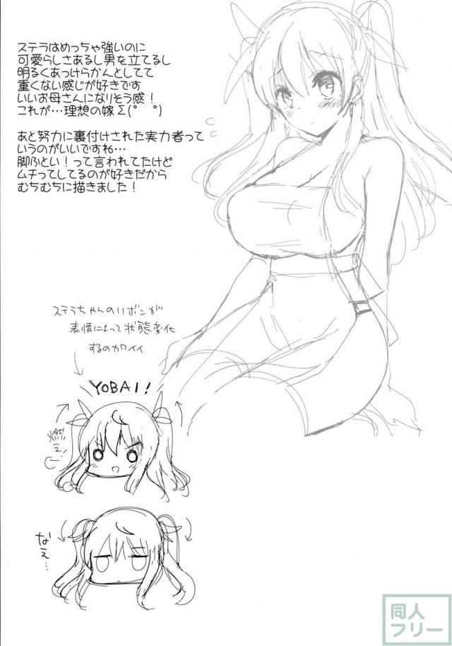なかなか挿入までしてくれない一輝にやきもきしたステラの気持ちが爆発するラブコメエロ <> 021