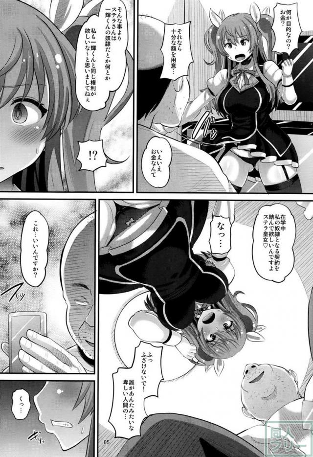 紅蓮の牝皇女 <> 004