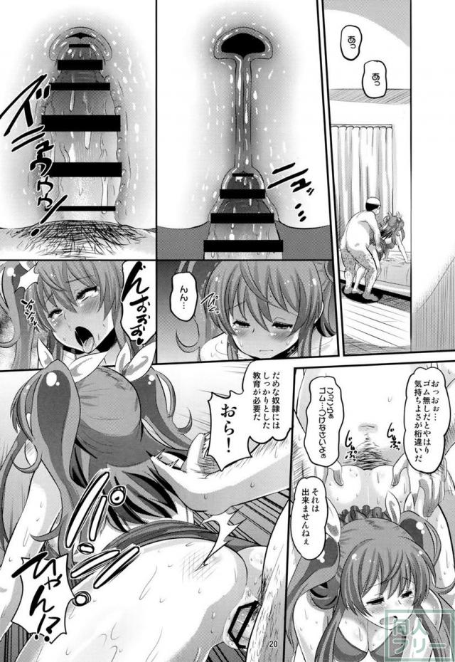 紅蓮の牝皇女 <> 019