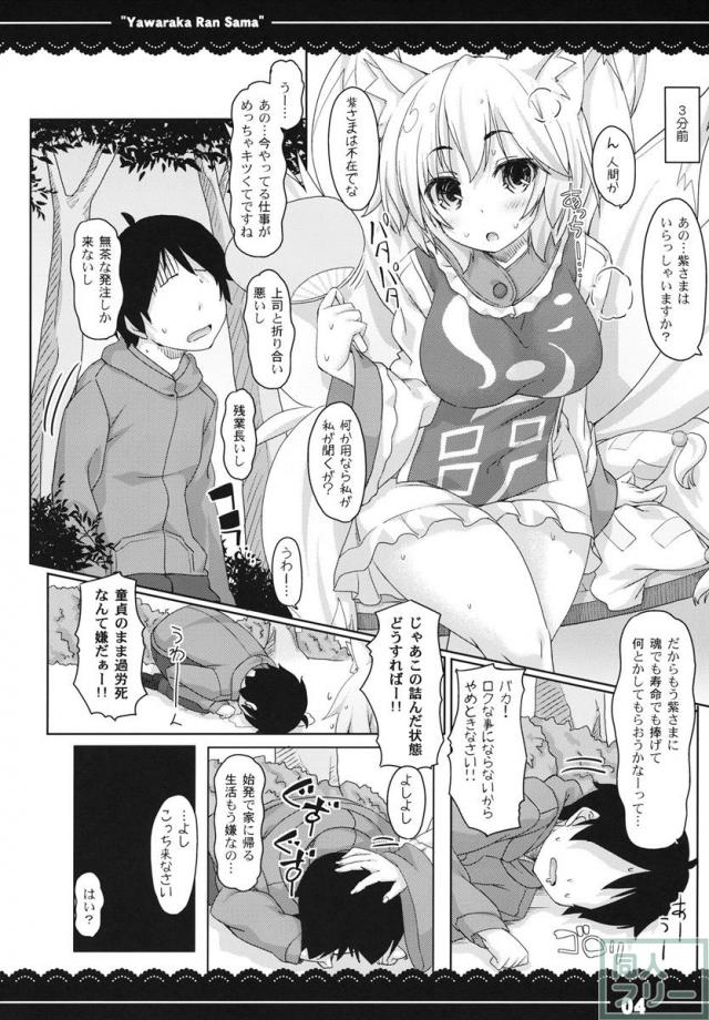 やわらからんさま <> 005