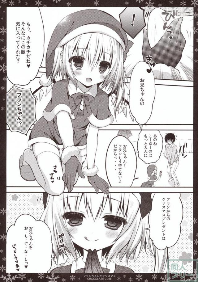 フランちゃんとクリスマス <> 006