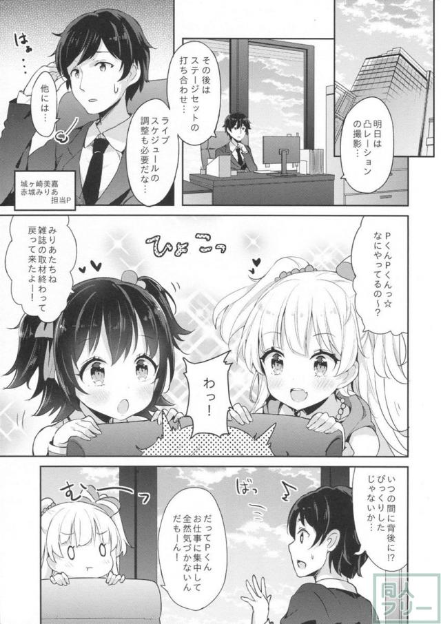 無邪気な赤城みりあと城ヶ崎莉嘉に流され、2人とえっちしてしまうことをやめられない担当Pというお話 <> 004