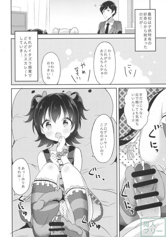 無邪気な赤城みりあと城ヶ崎莉嘉に流され、2人とえっちしてしまうことをやめられない担当Pというお話 <> 007