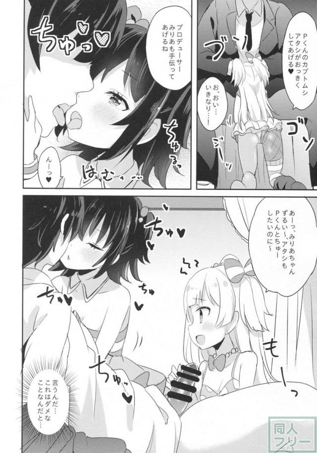 無邪気な赤城みりあと城ヶ崎莉嘉に流され、2人とえっちしてしまうことをやめられない担当Pというお話 <> 011