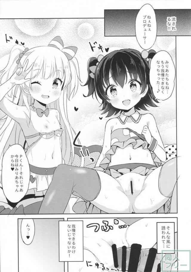 無邪気な赤城みりあと城ヶ崎莉嘉に流され、2人とえっちしてしまうことをやめられない担当Pというお話 <> 012