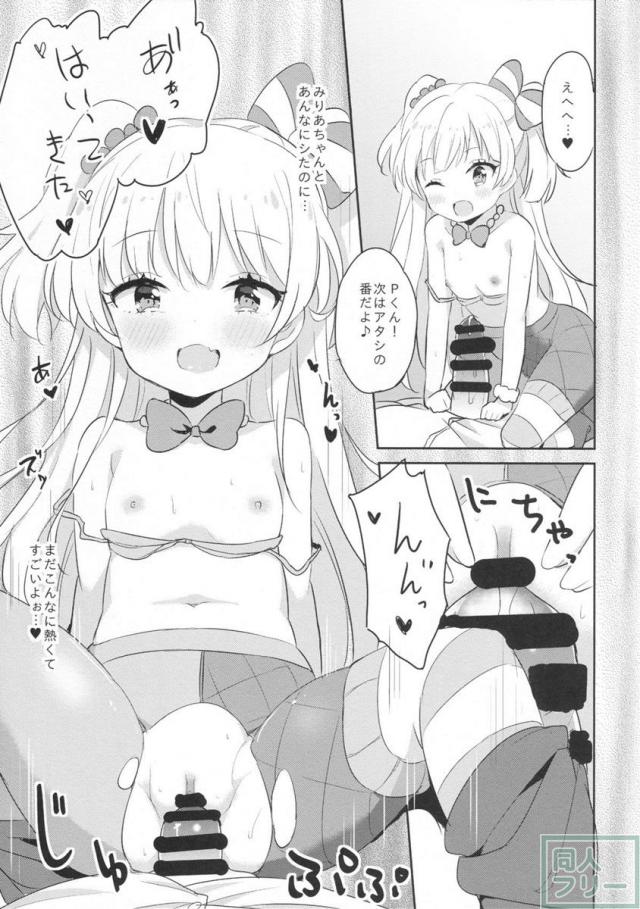 無邪気な赤城みりあと城ヶ崎莉嘉に流され、2人とえっちしてしまうことをやめられない担当Pというお話 <> 016