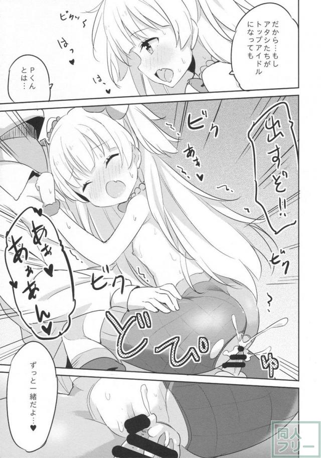 無邪気な赤城みりあと城ヶ崎莉嘉に流され、2人とえっちしてしまうことをやめられない担当Pというお話 <> 018