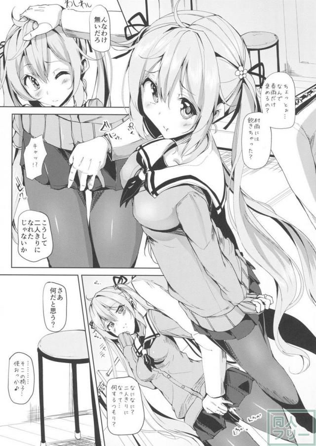 村雨のちょっといい本見せたげる <> 004
