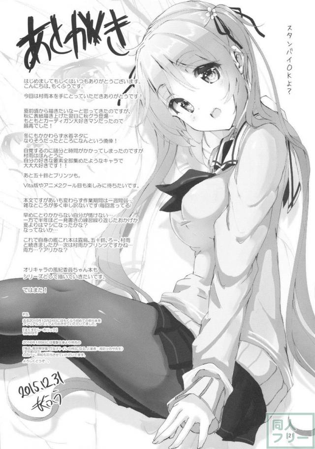 村雨のちょっといい本見せたげる <> 020