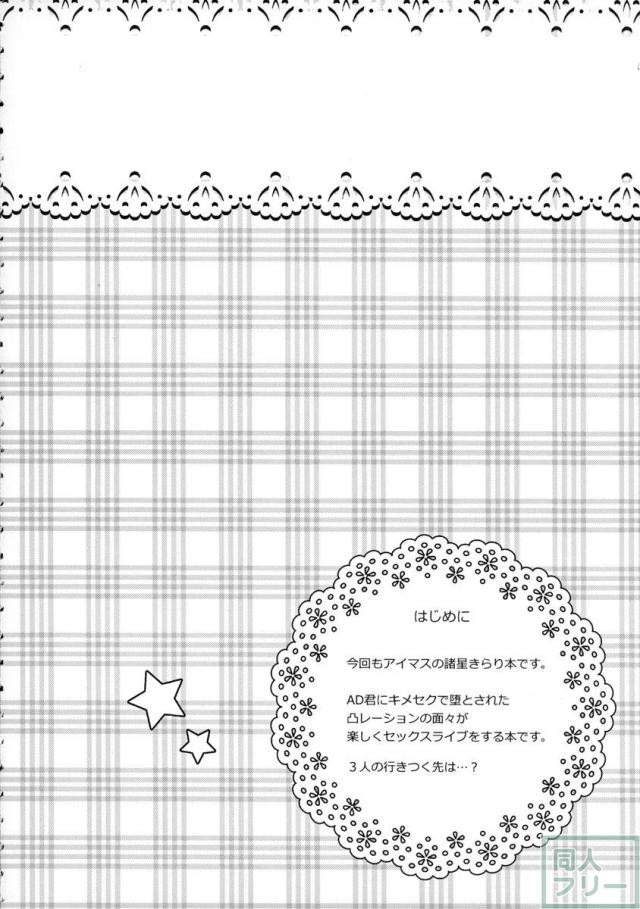 きらりんのはぴはぴれいぷ <> 003