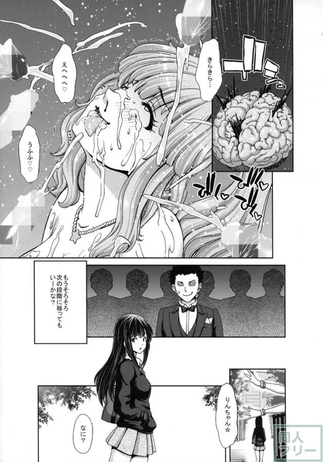きらりんのはぴはぴれいぷ <> 025