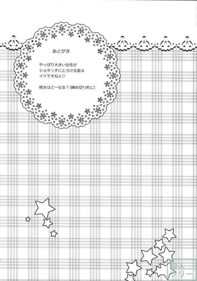 きらりんのはぴはぴれいぷ <> 026