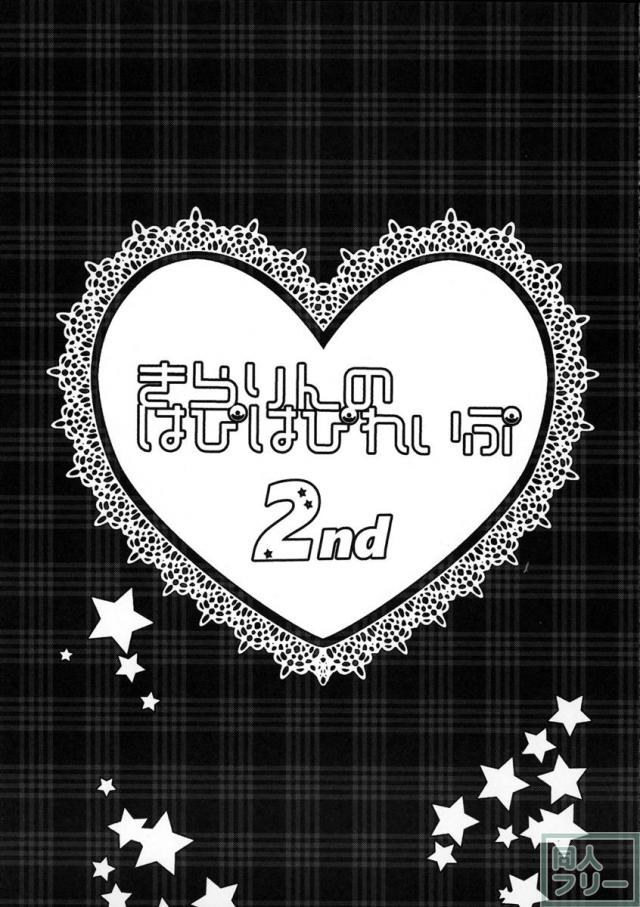 きらりんのはぴはぴれいぷ 2nd <> 002
