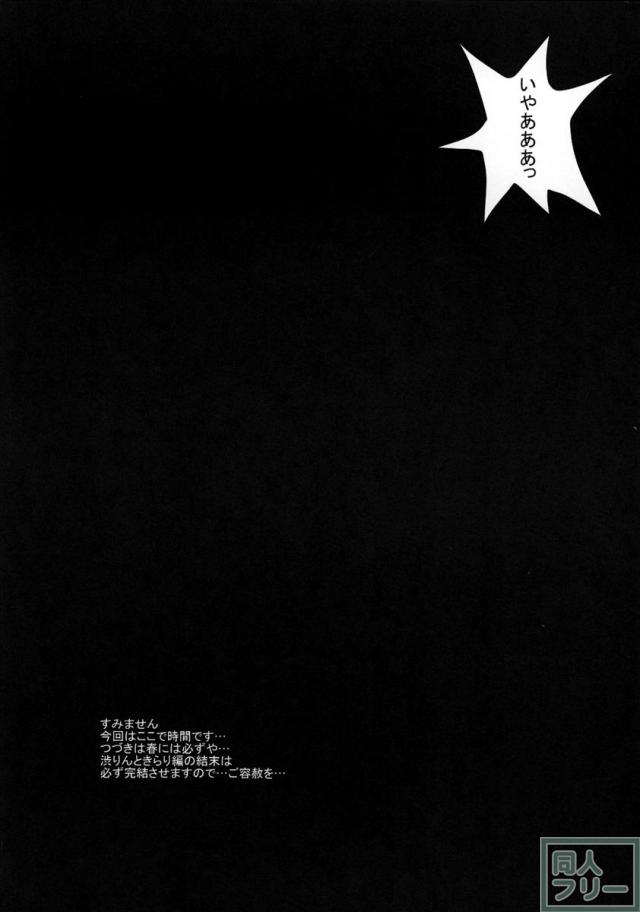 きらりんのはぴはぴれいぷ 2nd <> 020