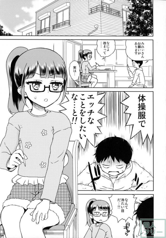 みれぃちゃんとラブラブ2 <> 004